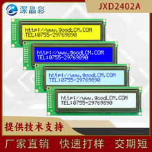 2402LCD液晶屏 单色字符显示屏LCM液晶模块带背光ST7066/AIP31066