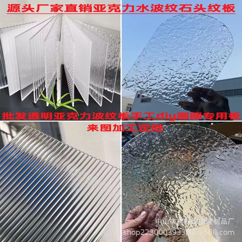 透明亚克力水波纹板石头纹条纹板手工DIY玻璃画板激光切割加工