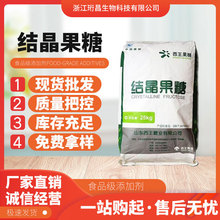 西王食品级结晶果糖  甜味剂 食品烘焙饮料 营养补充剂 饮料 糕点