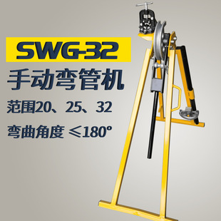 Sell round pipe bending machine manual mechanical pipe bending machine SWG-32 pipe bending machine with shelf free shipping