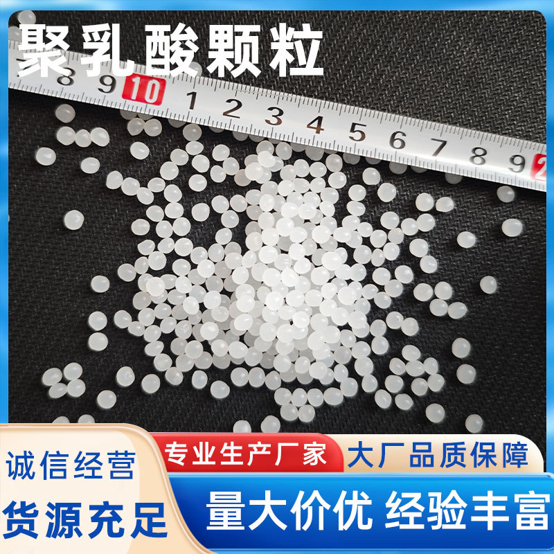 全降解改性聚乳酸PLA塑料植物纤维PLA原料颗粒注塑级PLA秸秆塑料