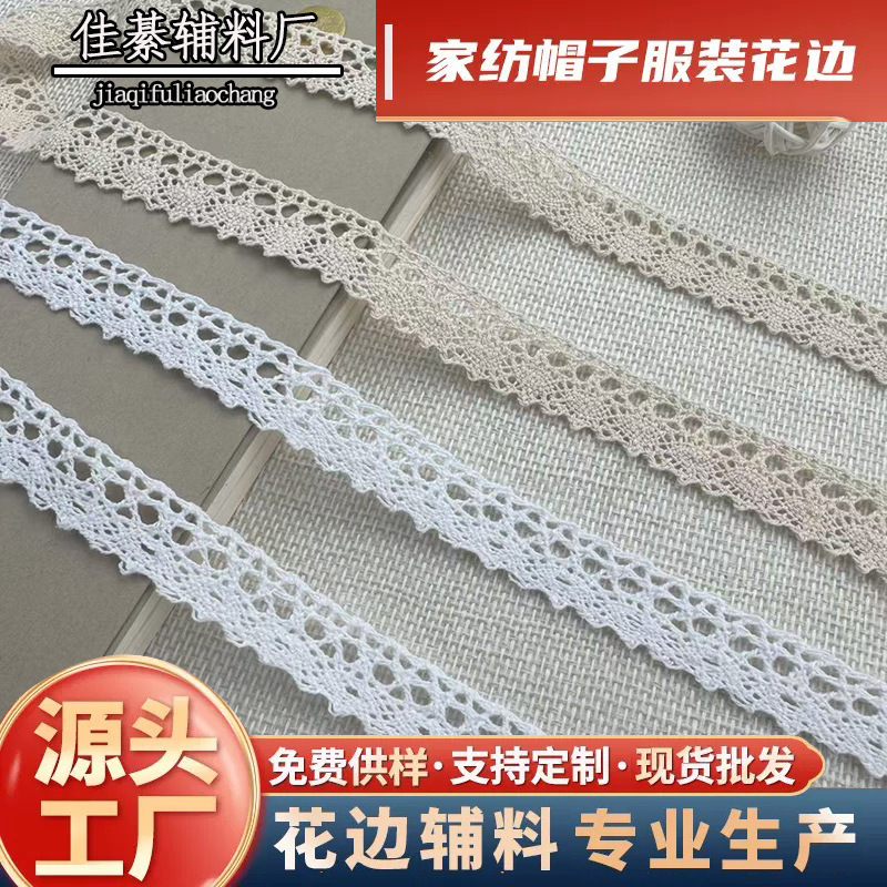 现货2cm本白棉线复古风蕾丝花边 镂空花纹童装女装服装辅料批发