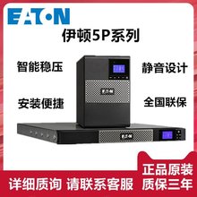 Eaton����UPS?��ϵ�Դ1150VA/770W���߻���ʽ��ʽ��ѹ5P1150i