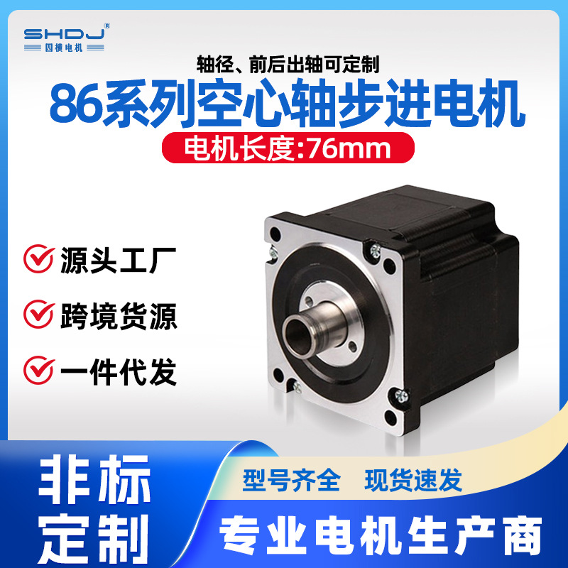 上海四横86系列空心轴步进电机厂家电机规格齐全