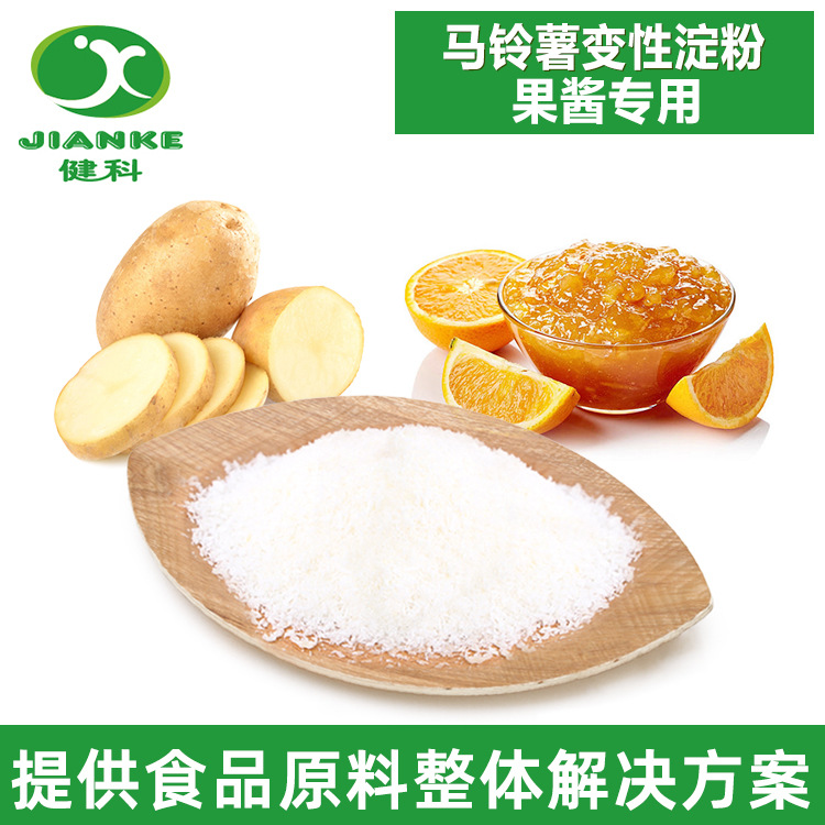 供应果酱专用马铃薯变性淀粉 高透明高粘度清爽口感