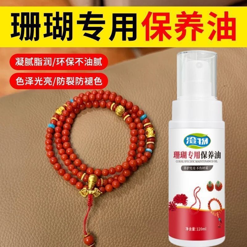 Coral maintenance oil, special white tea oil for cultural objects, jade, Southern Red Agate bracelet, Hetian jade, emerald, jewelry and jadeite care solution