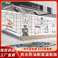 Кухонные наклейки Мультяшные термостойкие алюминиевая фольга Lampblack наклейки влагостойкие водонепроницаемые самоклеящиеся кухонные анти-масляные наклейки оптом обои