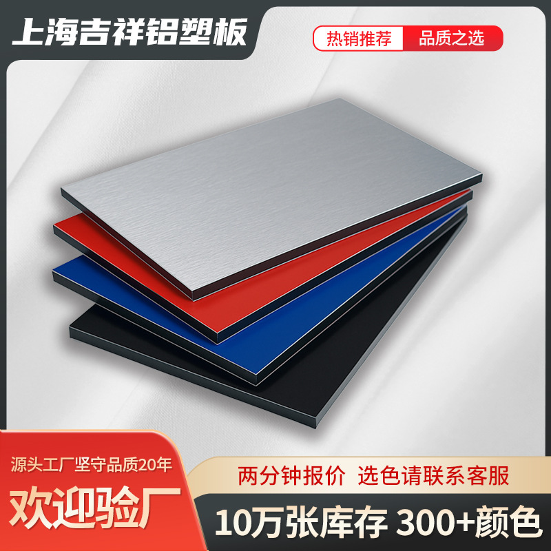 Shanghai Jixiang Aluminum-Plastic Panel Chain Store Door Billboard Engineering Exterior Wall Quotation Aluminum-Plastic Panel 4mm
