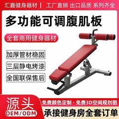 多機能調整可能な腹筋ボード、フライングバードベンチ、ダンベルベンチ、腹筋補助装置、業務用フィットネス機器