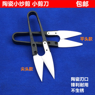 Clothing Tailor Thread U-Shaped Small Yarn Scissors Sewing Household Handmade DIY Cross Stitch Scissors