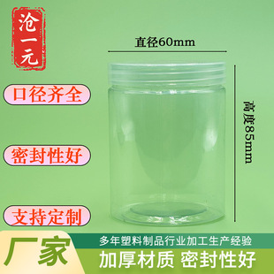 Wholesale 65 Mouth Crystal Lid Transparent Plastic Jar Scented Tea Candy Biscuit Chinese Medicine Powder Sealed Jar Pet Wide Mouth Bottle
