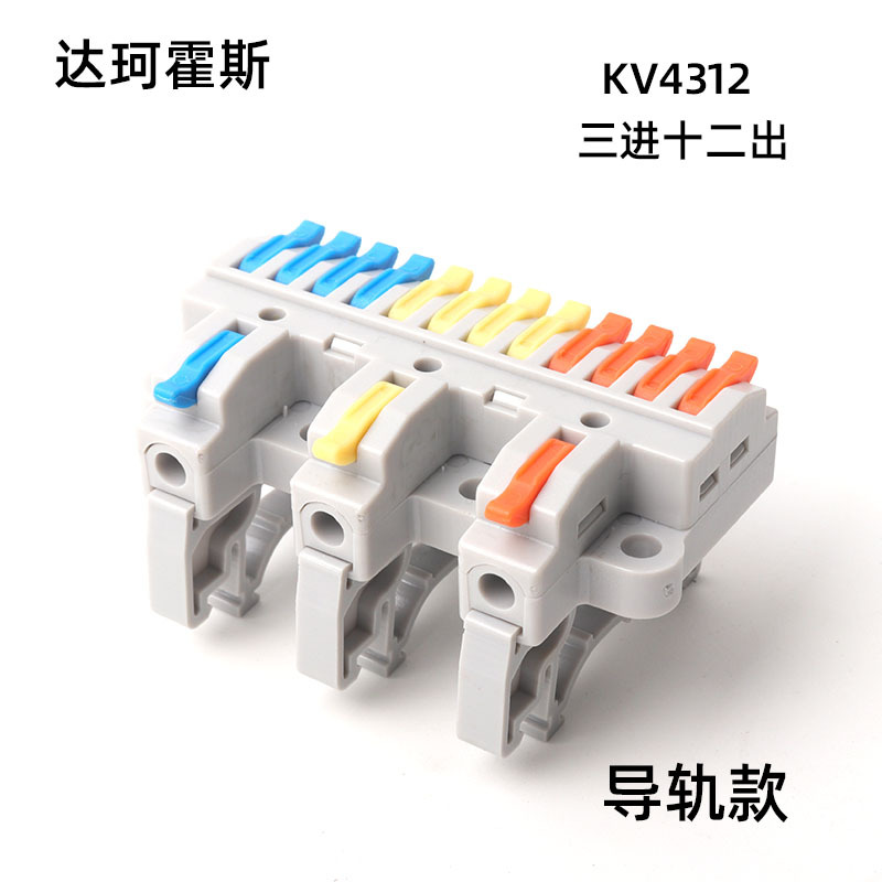 电线接线器快速接线端子排按压式连接器配电箱三进十二对接头导轨