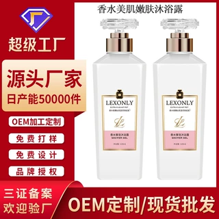 定制加工香水滋养沐浴露控油去屑氨基酸洗发乳持久留香沐浴露批发