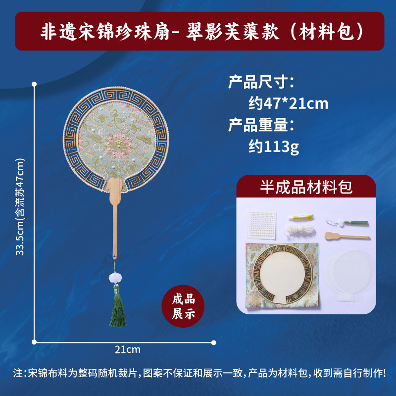 中秋节非遗宋锦扇子手工diy材料包儿童壮锦团扇古风暖场团建活动|undefined
