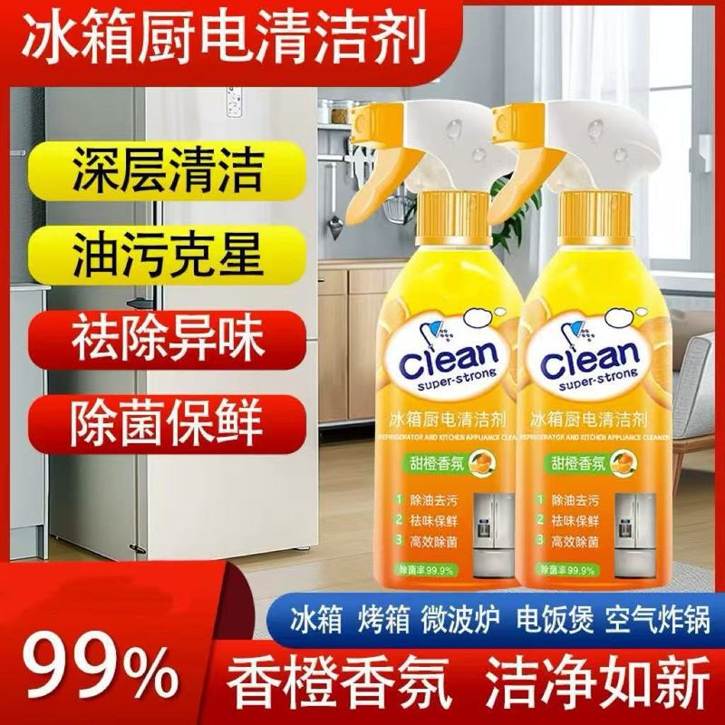 冰箱厨电清洁剂除臭去异味去霉菌家用多功能家电清洗剂冰箱清洁剂|undefined