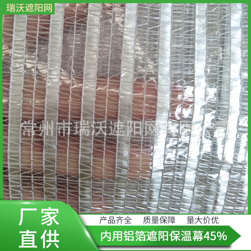 温室大棚铝箔遮阳保温幕遮阳网内用厂家直供隔热遮阴耐高温
