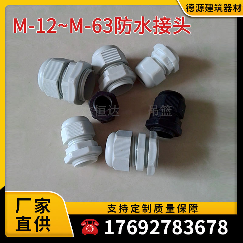 电动吊篮电机接线盒防水帽尼龙电缆防水接头行程开关葛兰头格兰头