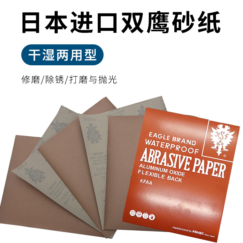 KOVAX日本原装正品红鹰砂纸干湿两用沙纸模具镜面抛光打磨水砂纸