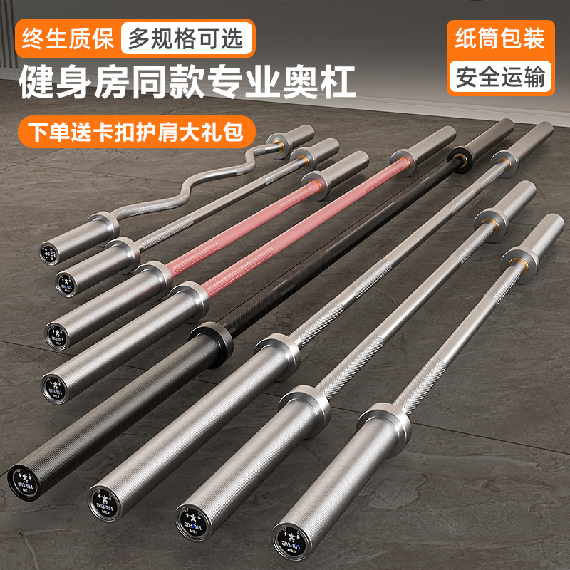 Barbell Bar.8 Straight Bar Olympic Bar kg Weight Training Curved Bar Hip Thrust Squat Deadlift Bench Press Bar Fitness Equipment
