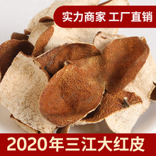 【新会2020年三江产区大红皮】日晒茶枝柑 陈皮 7年柑树 工厂批发