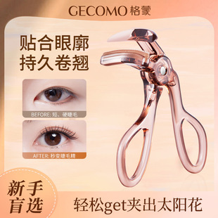 GECOMO borderless comb eyelash curler portable long-lasting styling wide-angle partial eye novice eyelash curler