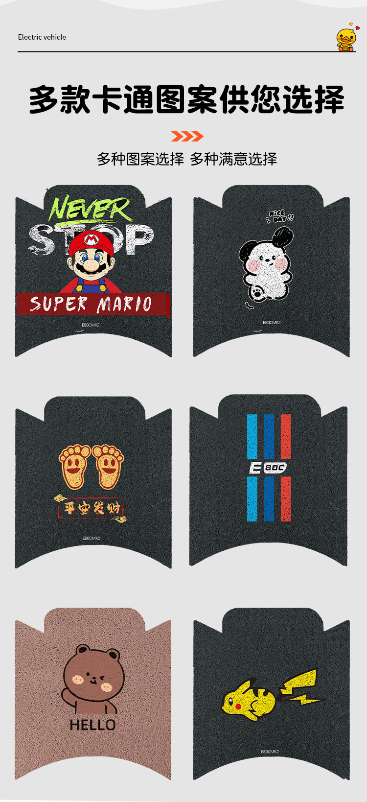 No. 9 E80Cmk2 Special Foot Pad Electric Vehicle Decoration No. 9 E80C Battery Vehicle Foot Pad Electric Vehicle Accessories Mk2