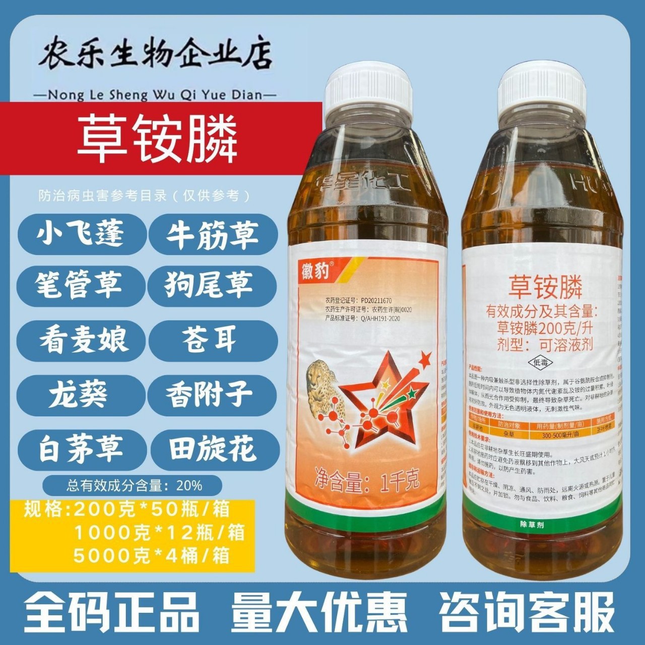 正品华星微豹草铵膦果园空地非耕地杂草除草剂草药农药整箱批发