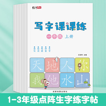 小学生1-3年级语文同步点阵生字练字帖上下册人教版写字课课练