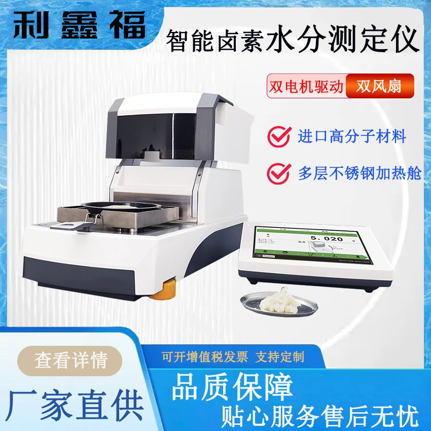 Интеллектуальный измеритель влажности с высокой галогенной лампой 7-дюймовый полноцветный сенсорный экран Интеллектуальный измеритель влажности с двойным контролем температуры