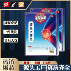 新改良膝型砭貼5枚/箱 中高年半月板膝液蓄積温湿布卸売即納