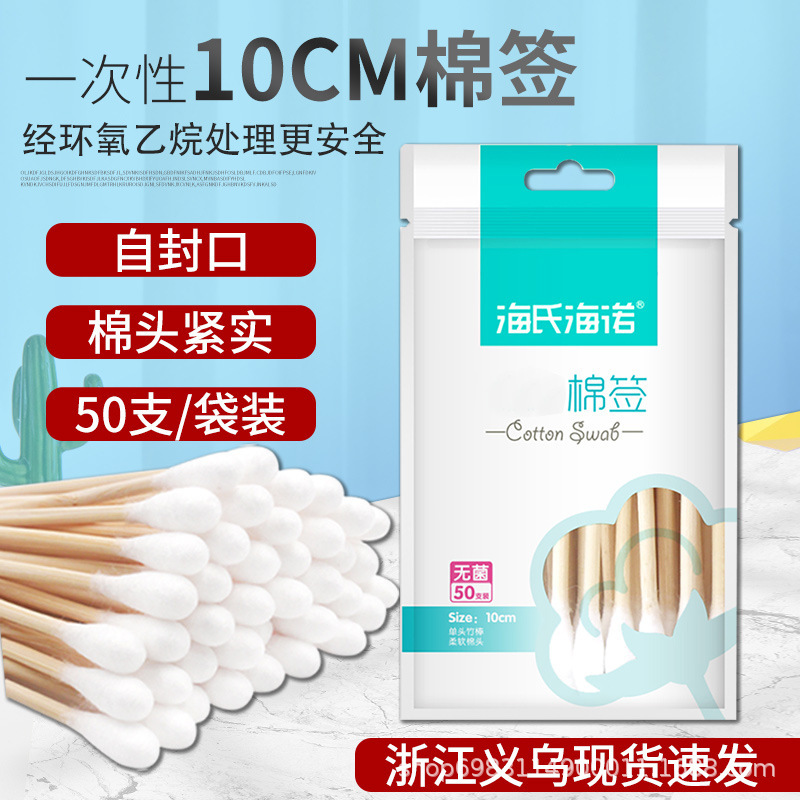 Haishi Hainuo 10cm Medical Cotton Swabs Wound Cleaning and Disinfection Disposable Single-Head Large-Head Cotton Swabs 50 Pieces Per Bag Haishi Hainuo 10cm Medical Cotton Swabs Wound Cleaning and Disinfection Disposable Single-Head Large-Head Cotton Swabs 50 Pieces Per Bag