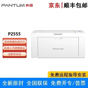 Bentu P2555 A4 black and white single-function printer supports dual system USB connection 22PPM