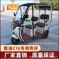 Yadi C16 дождевая завеса K8E C9 коронная энергия A80 специально для трехколесного велосипеда, шторка для защиты от дождя, навес для ветрового навеса C18