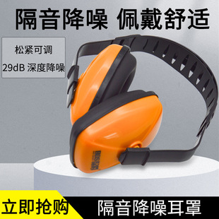 Protective Shield EM5003 soundproof noise reduction earmuffs sleep learning economical head-mounted 29dB anti-noise retractable earmuffs