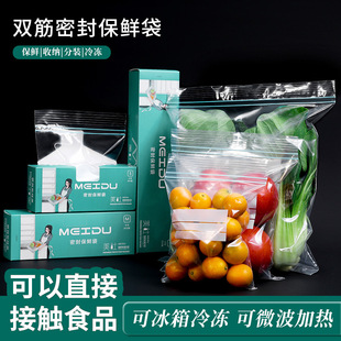 Food Preservation Bag Sealed Bag Food Grade Household Refrigerator Freezing Special Plastic Food Bag with Sealing Self-sealing Bag