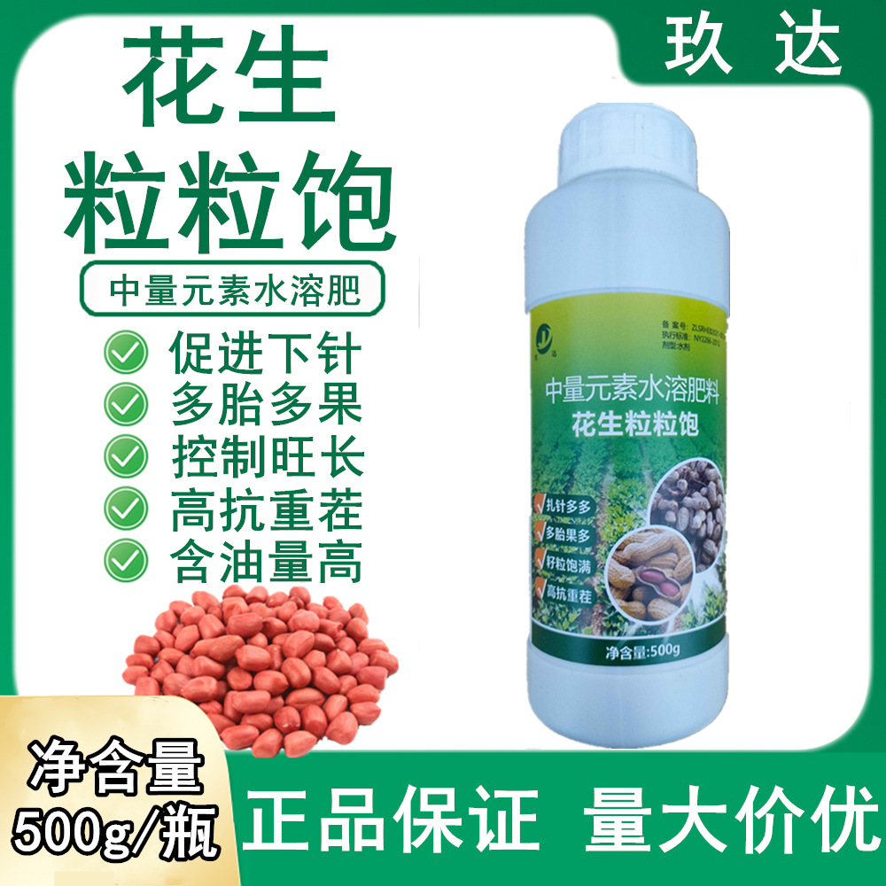 花生专用肥控旺增产三遍药套餐生根剂壮苗花生膨大粒粒饱叶面肥料