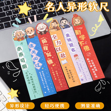 卡通名人系列纸质直尺创意异形书签尺小学生励志文字尺子小奖品