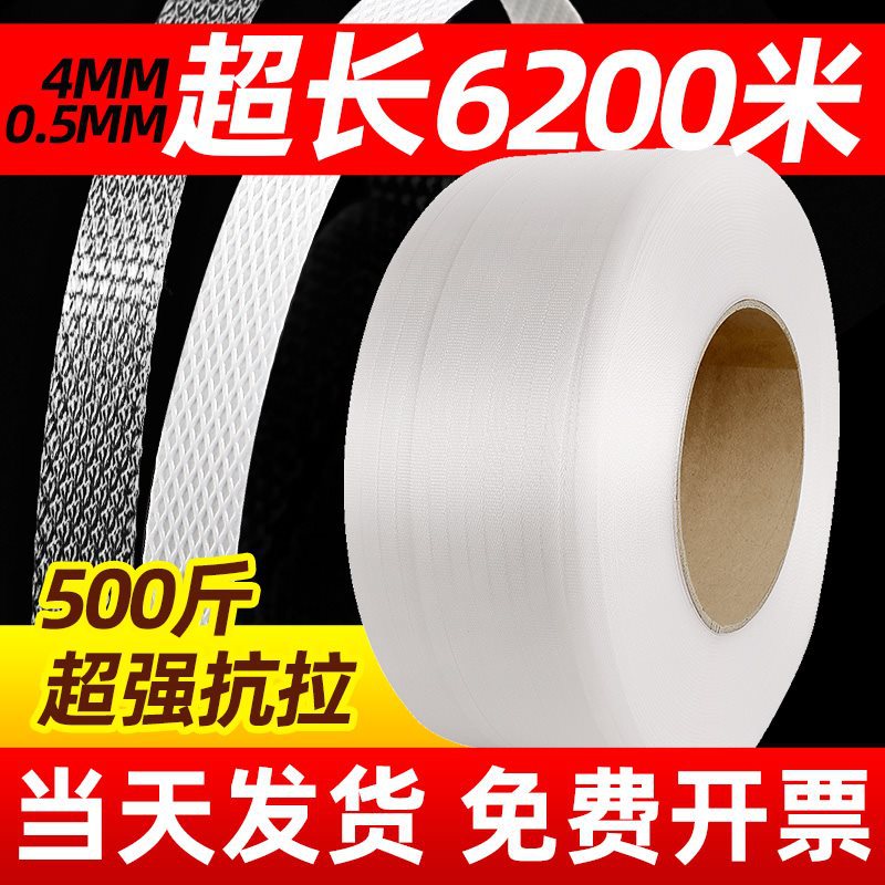 机用塑料带全自动捆扎带半包装带捆绑带打包热熔透明白色PP打包带