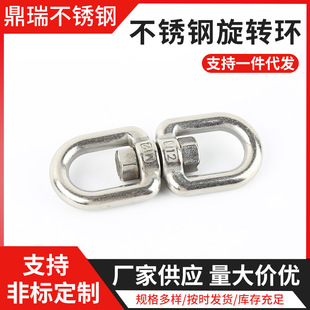 304 stainless steel universal ring 8-shaped swivel connecting chain buckle pet ring dog chain fast swivel rotating ring