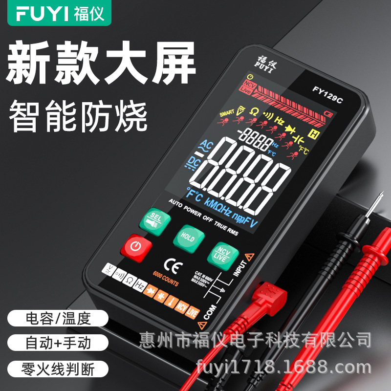 福仪超薄万用表数字高精度带支架多功能全自动便携式数显万能表