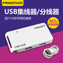 品胜USB分线器 笔记本电脑USB HUB 一拖四集线器多 接口usp扩展器