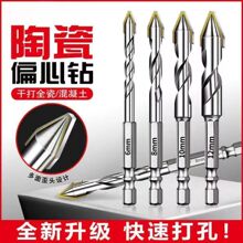 硬质钨钢合金偏心钻头超硬三角钻干打混泥土全瓷砖玻璃石材岩砖木
