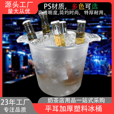 冰桶塑料雙耳冰塊桶紅酒KTV酒吧平耳透明 加厚塑料源頭廠家印刷
