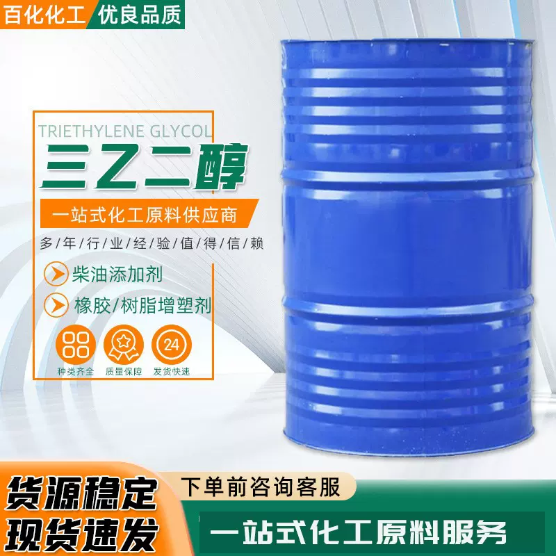 现货巴斯夫三乙二醇225KF/桶 TEG含量99%纺织印染助剂溶剂三甘醇