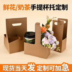 现货单杯手提托鲜花杯提包装盒子包装盒牛皮纸白盒牛卡纸盒四双24