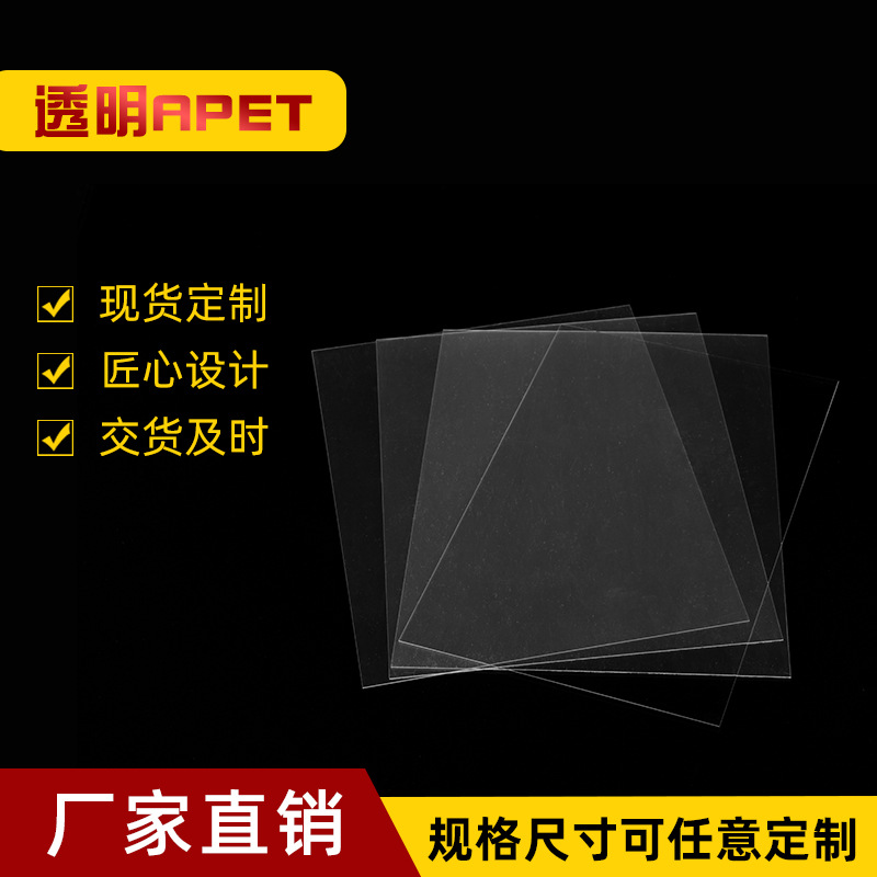 【厂家直销】PET透明薄膜 PVC胶片 片材