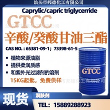 辛酸/癸酸甘油三酯GTCC MCT Caprylic capric triglycerride日化