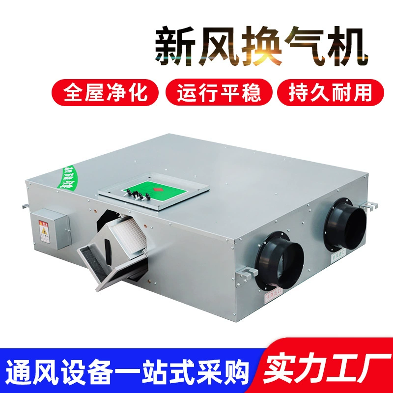 Новый вентилятор воздуха Полный теплообменник с двусторонним потоком Новый вентилятор воздуха Коммерческий новый вентилятор новой системы воздуха