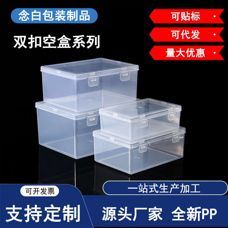双扣pp透明塑料盒抽屉桌面收纳盒吧唧展示盒拼豆收纳盒药盒文件盒