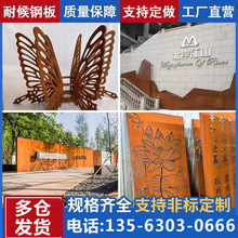 耐候钢板锈板厂家景观雕花刻字花箱锈钢板耐腐蚀钢灯箱景墙耐候板